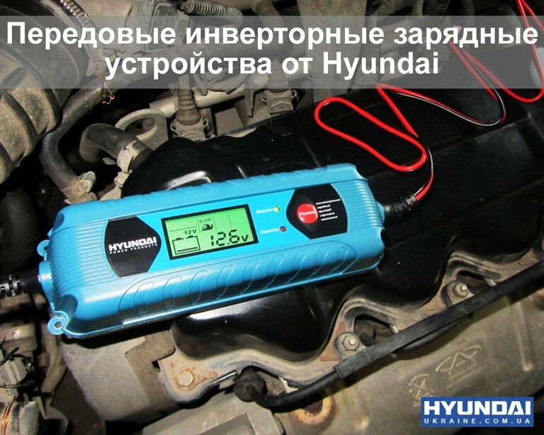 Імпульсні зарядні пристрої HYUNDAI: передові інверторні технології