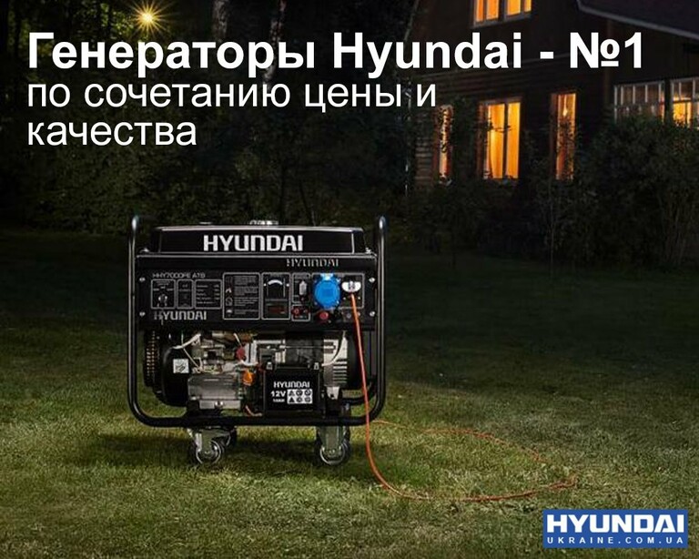 Как генераторы Hyundai стали самыми популярными в Украине