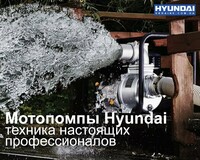 Професійні мотопомпи HYUNDAI: стандарт бездоганної якості