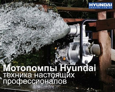 Профессиональные мотопомпы HYUNDAI: стандарт безукоризненного качества