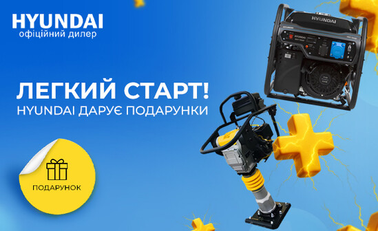 Hyundai дарит подарки!
